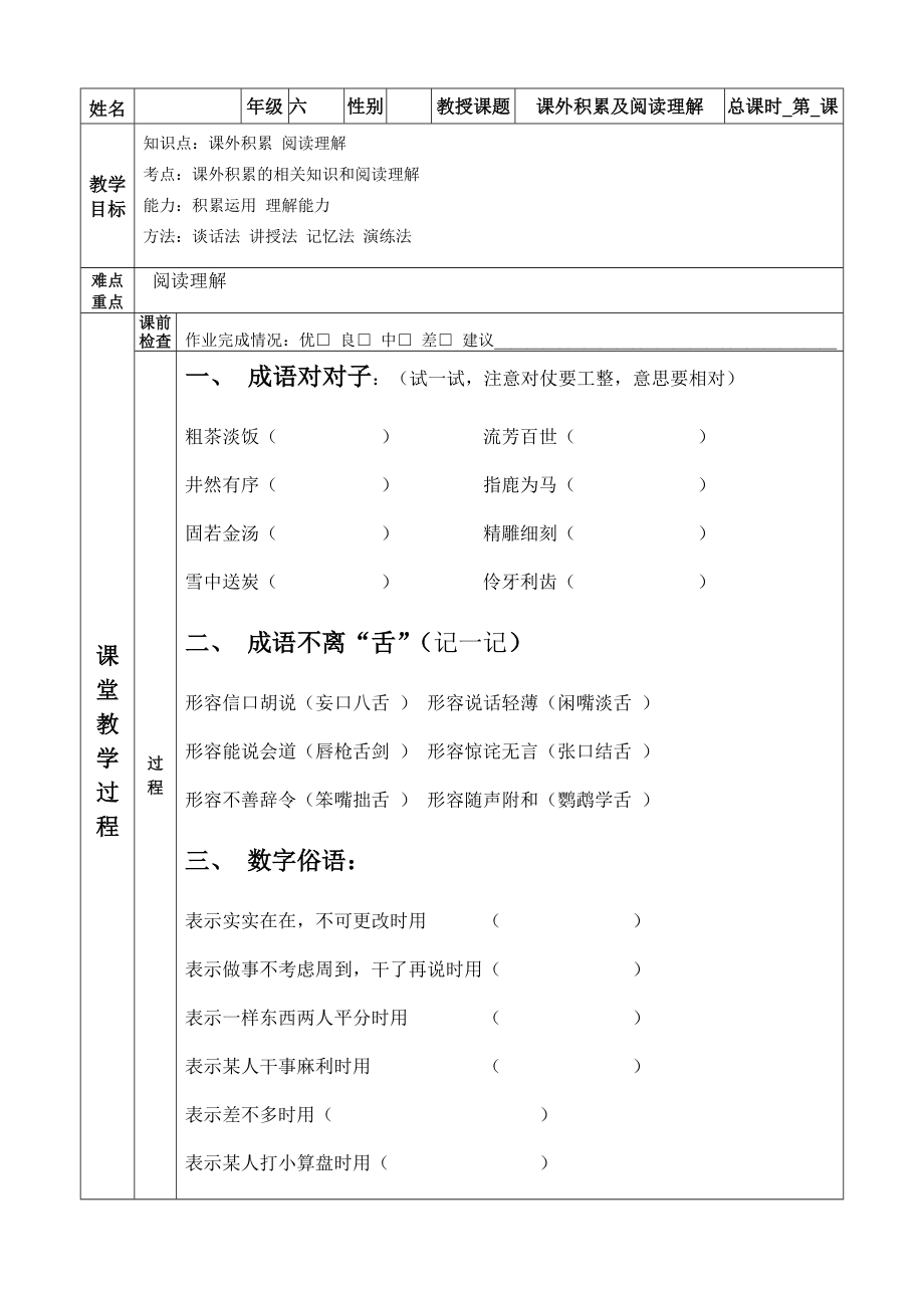 六年級語文：課外積累及閱讀理解 專題教案_第1頁