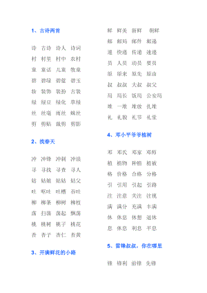 二年級 下冊 生字組詞