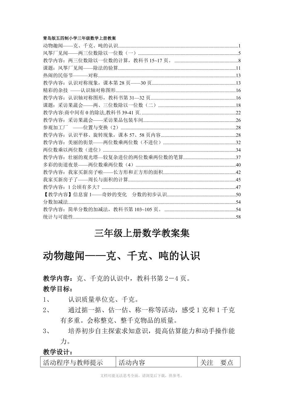 青岛版三年级数学上册教案(五四制)_第1页