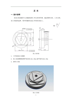 畢業(yè)設(shè)計(jì)數(shù)控銑削加工工藝設(shè)計(jì)與編程加工