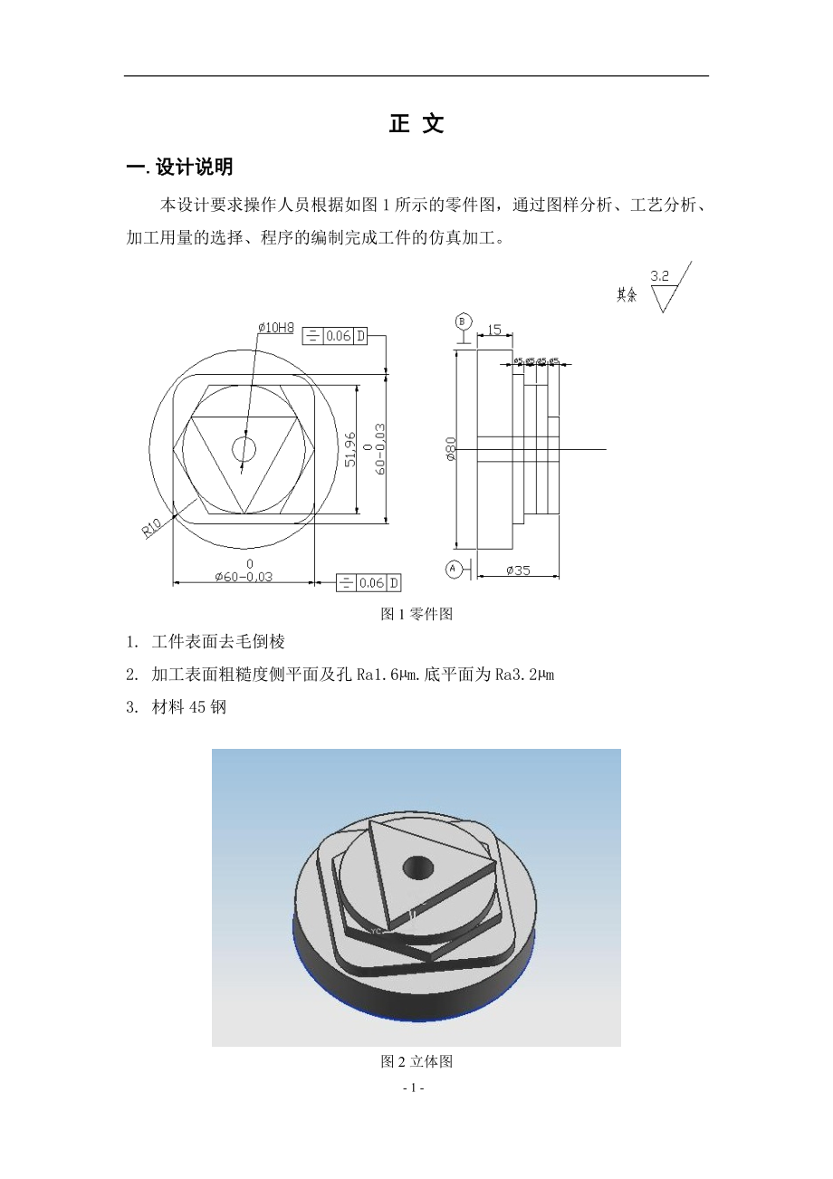 畢業(yè)設(shè)計(jì)數(shù)控銑削加工工藝設(shè)計(jì)與編程加工_第1頁(yè)