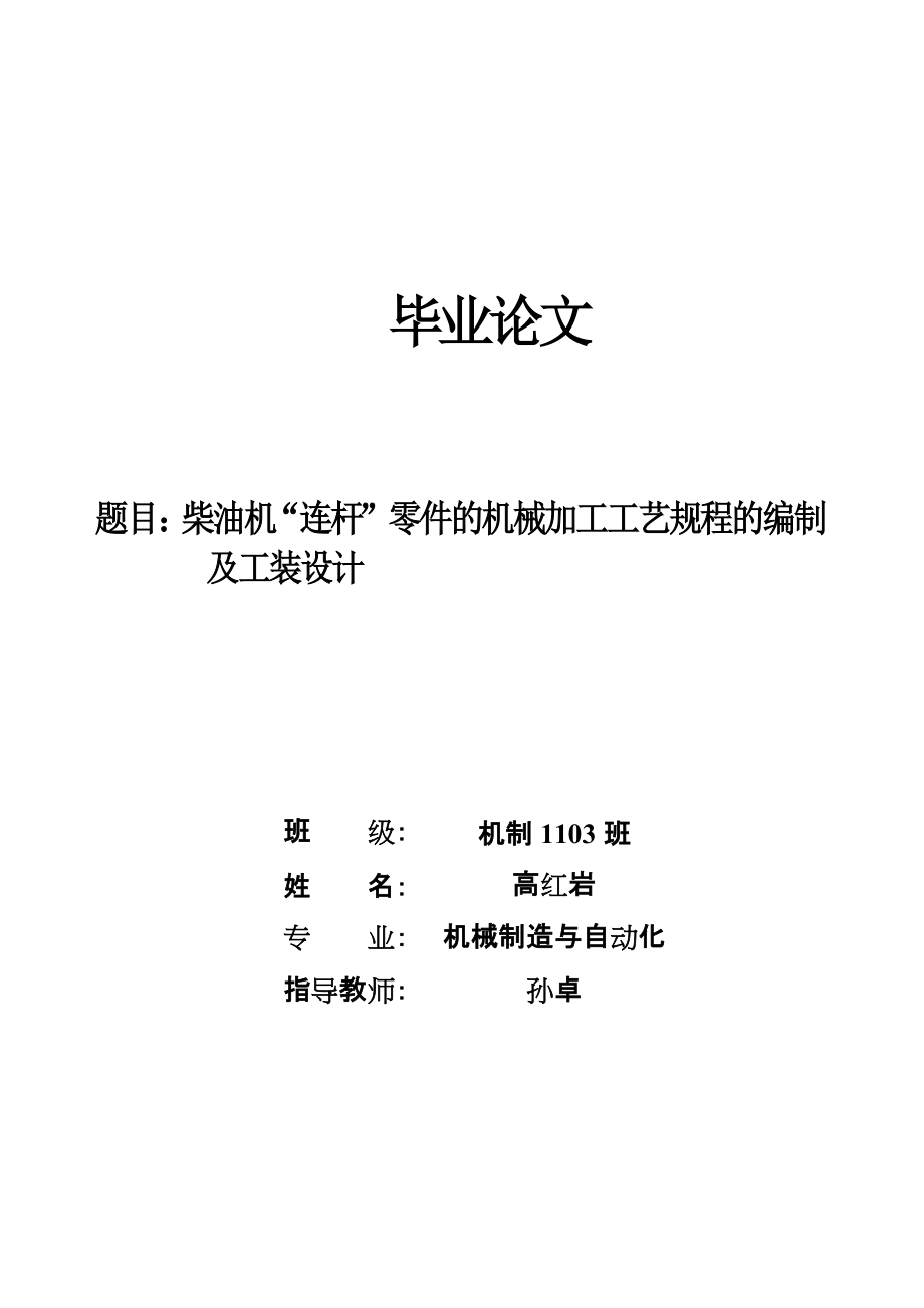 機械設(shè)計畢業(yè)論文_第1頁