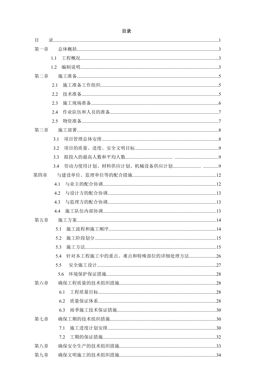 市政道路绿化景观工程施工组织设计#山东#土方工程_第1页