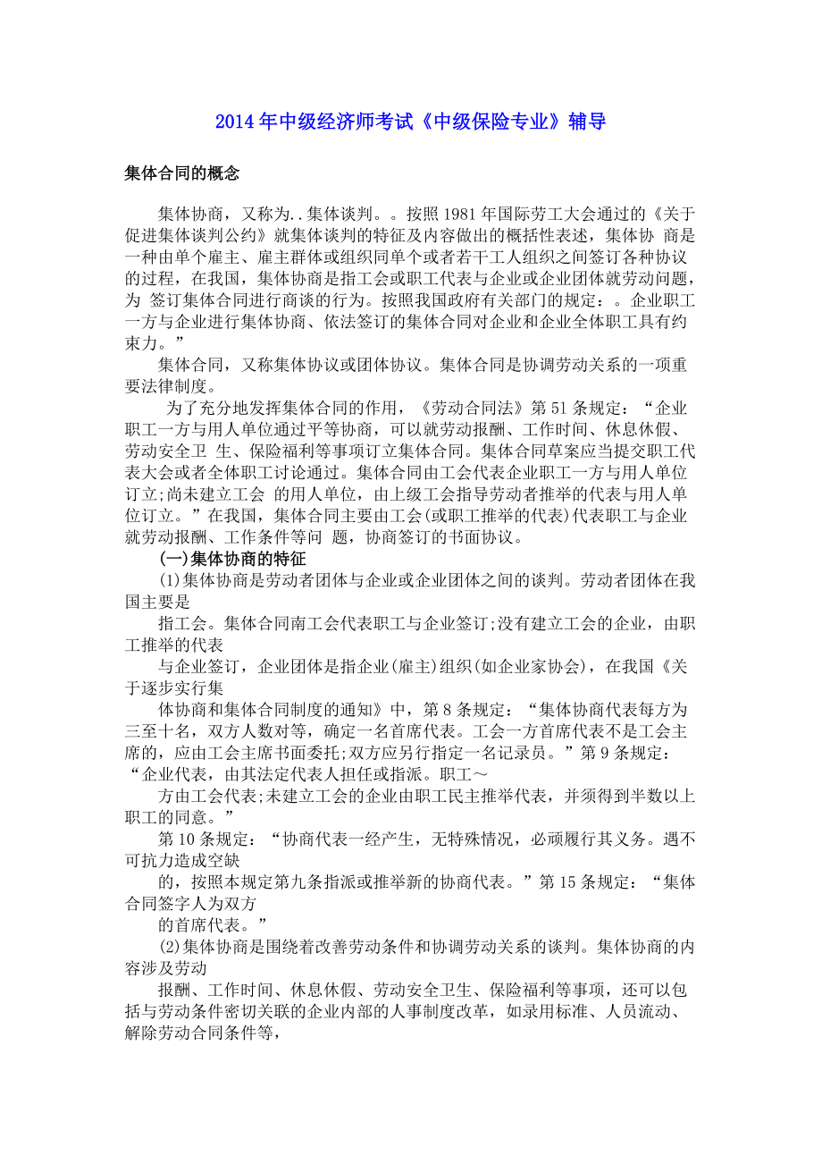 中级经济师考试《中级保险专业》辅导_第1页