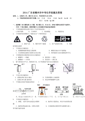 2014廣東省潮州市中考化學(xué)真題及答案