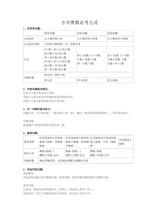 小升初奧數(shù)公式整理