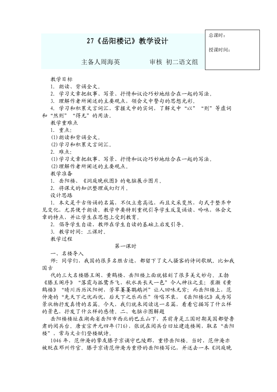 岳陽樓記教學設計