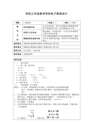 三年級(jí)下冊(cè) 口算乘法教案