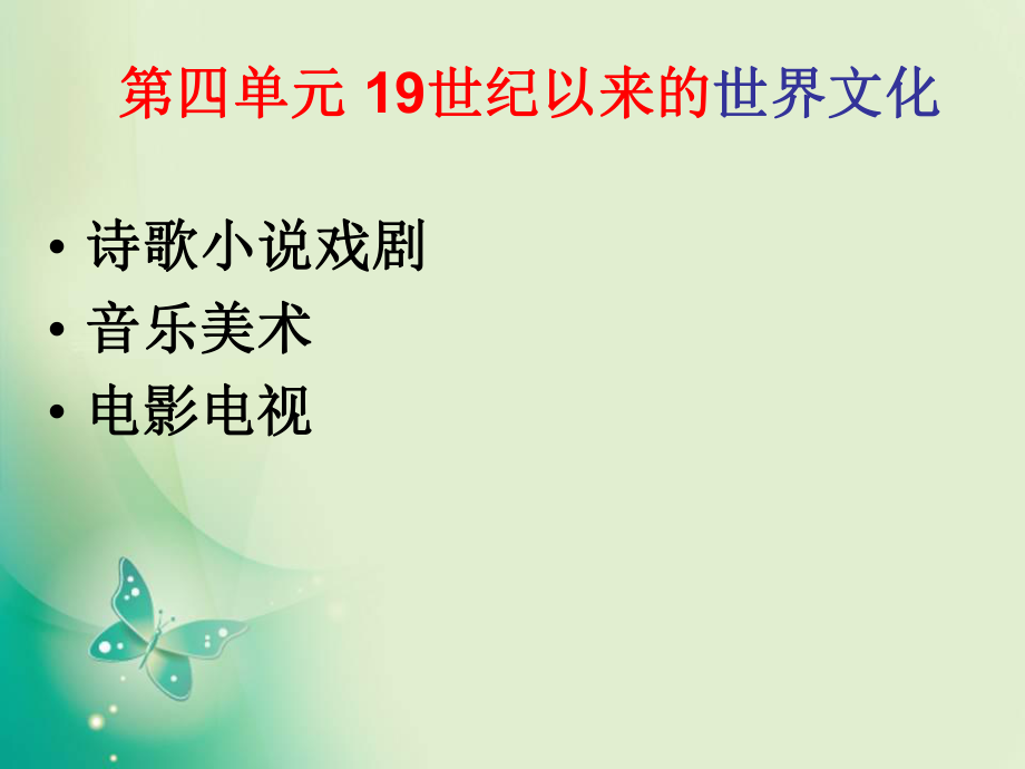 2018年歷史岳麓版必修3 第17課 詩歌、小說與戲劇 課件_第1頁