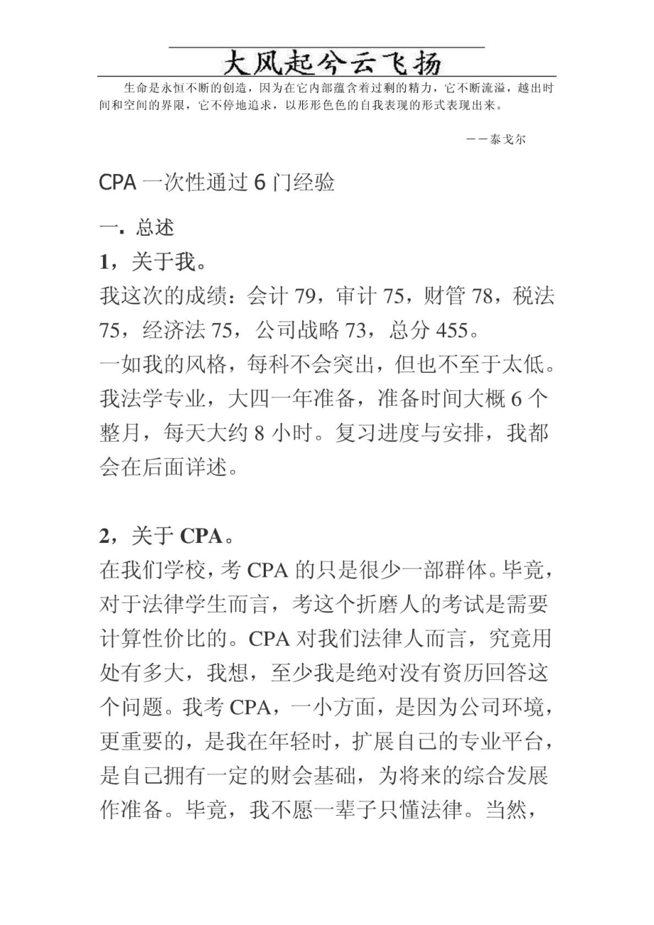 AEWOGDF注册会计师CPA一次通过六门经验分享_第1页