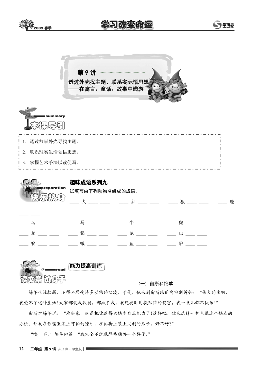 小学三年级语文 讲义50 第9讲[1].尖子班.学生版_第1页