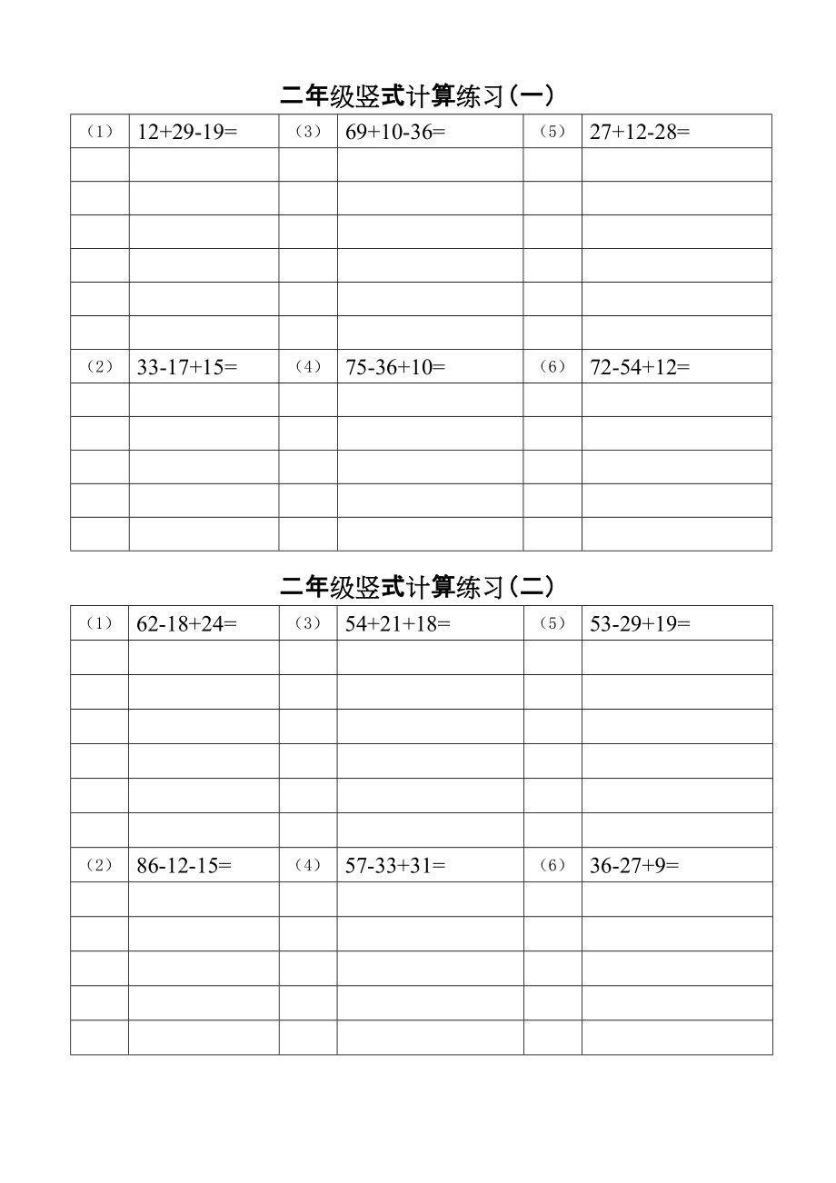 二年級寒假豎式計算練習(xí)_第1頁