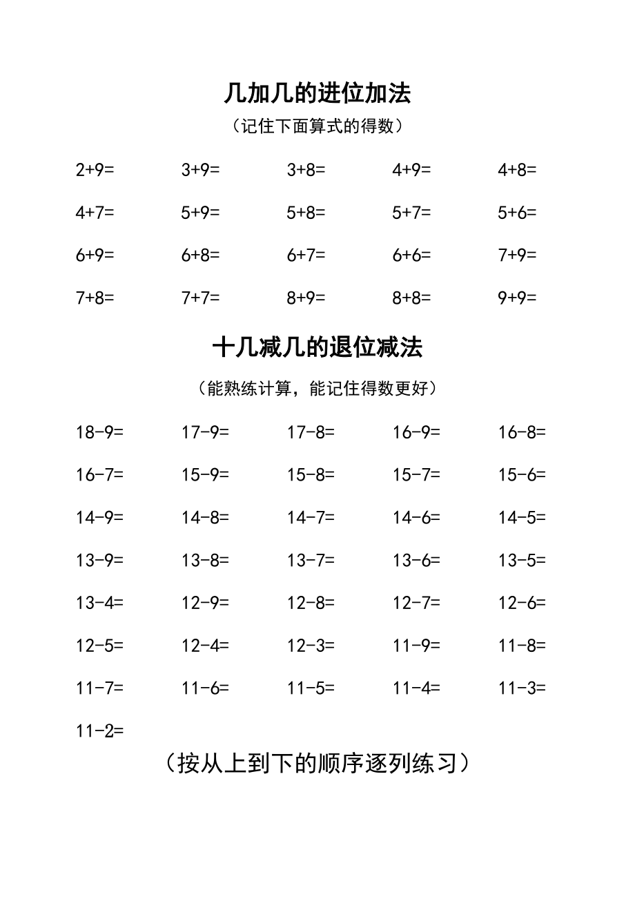 几加几进位加法十几减几退位减法