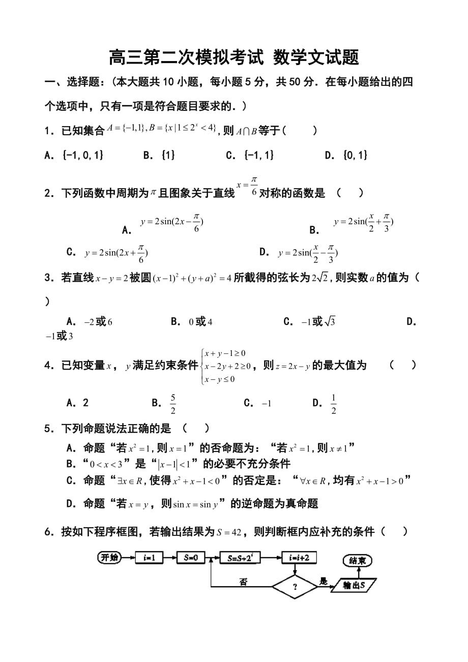 江西省新余市新余一中高三第二次模拟考试 文科数学试题及答案_第1页