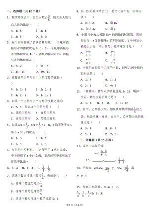 六年級(jí)復(fù)習(xí) 比的應(yīng)用題及答案