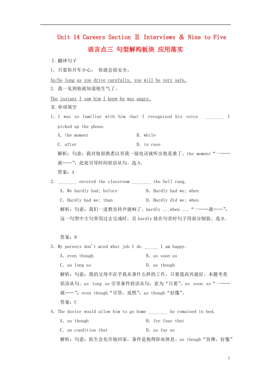 高中英語(yǔ) Unit14 Careers Section Ⅱ Interviews Nine to Five 語(yǔ)言點(diǎn)三 句型解構(gòu)板塊應(yīng)用落實(shí) 北師大版必修5_第1頁(yè)