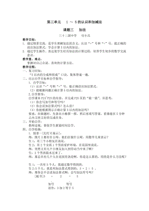 《1～5的认识和加减法》先学后教教学设计及反思