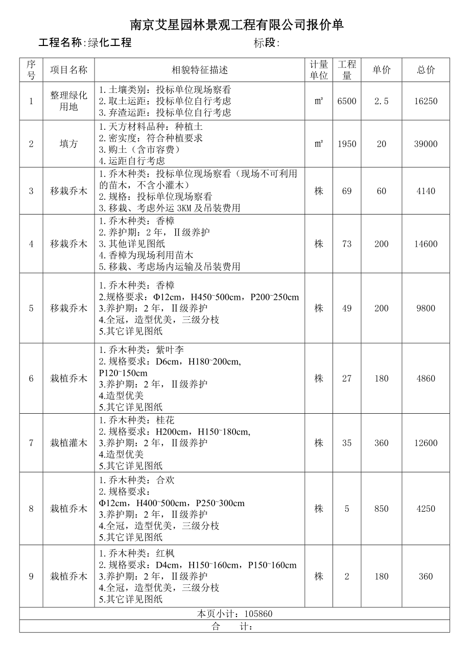 园林景观工程报价单_第1页