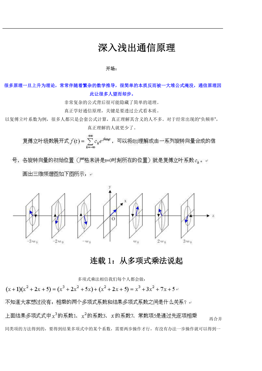 深入淺出通信原理_第1頁