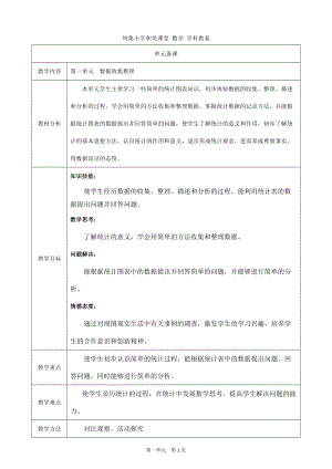 二年級下冊 數(shù)據(jù)收集與整理