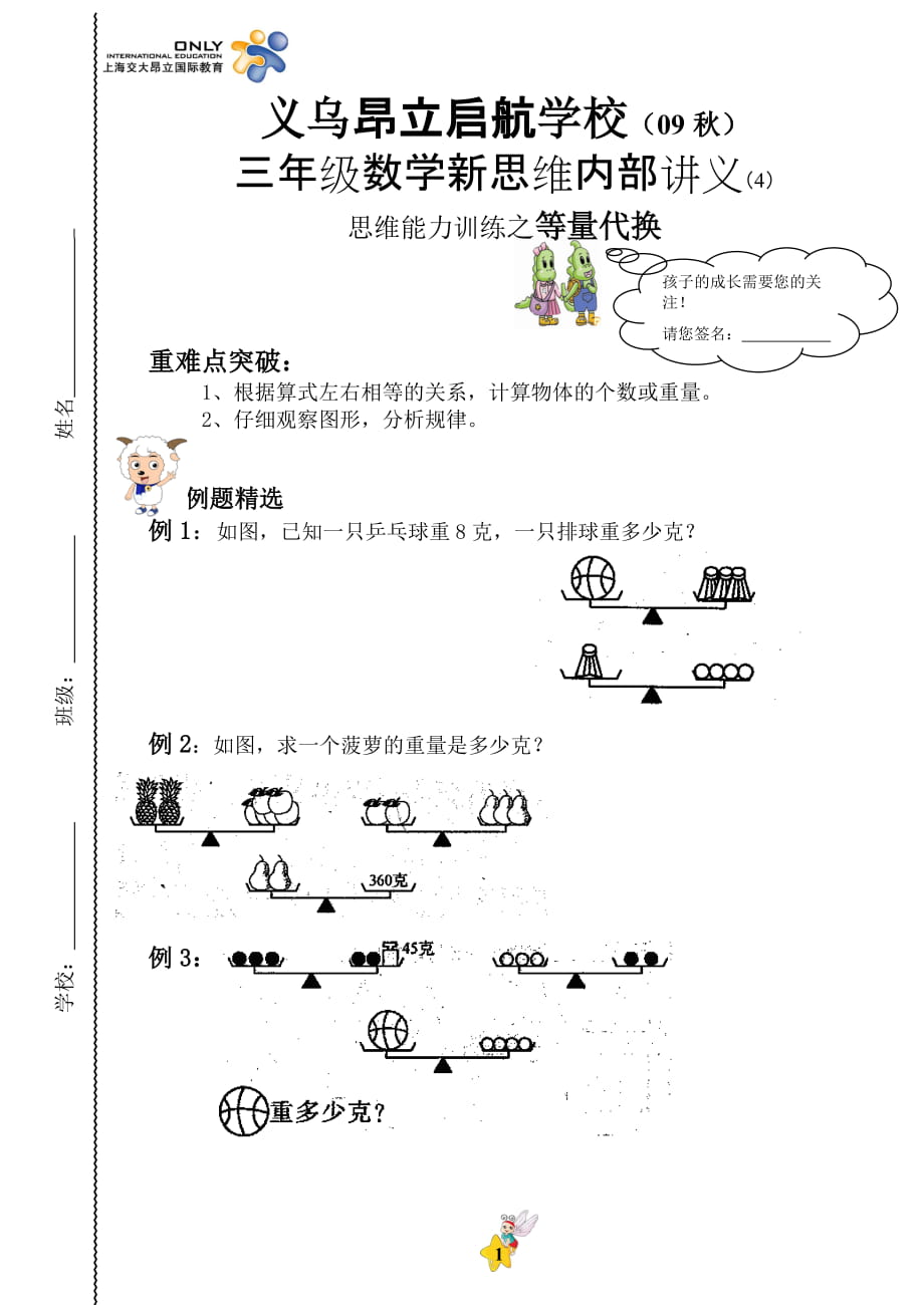 三年級數(shù)學(xué) 等量代換_第1頁