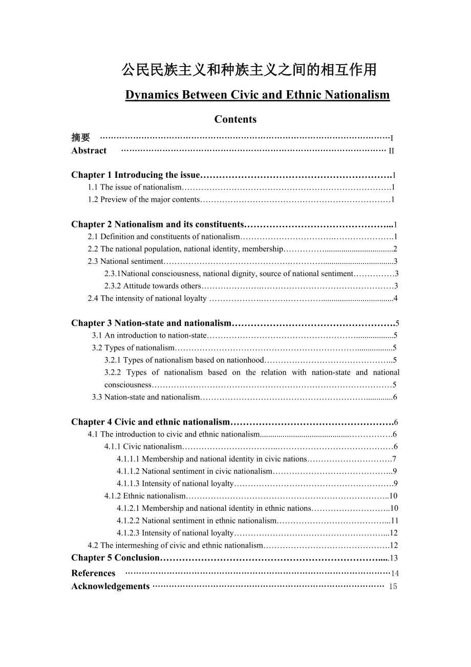 Dynamics Between Civic and Ethnic Nationalism_第1页