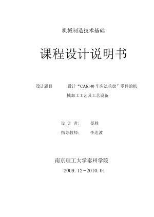 法蘭盤夾具設(shè)計(jì)說明書