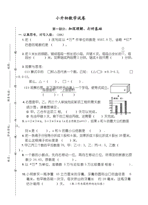 小升初數(shù)學(xué)試卷 (2)