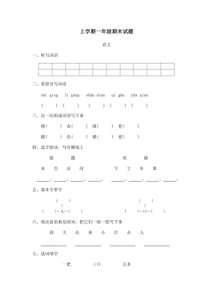 上學(xué)期一年級(jí)期末試題