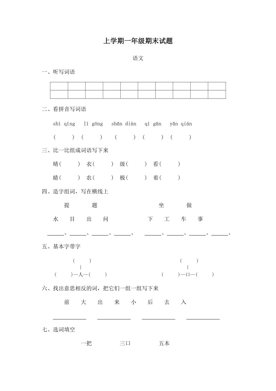 上學(xué)期一年級期末試題_第1頁