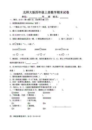 北師大版四年級上冊數(shù)學(xué)期末試卷 (共36套）