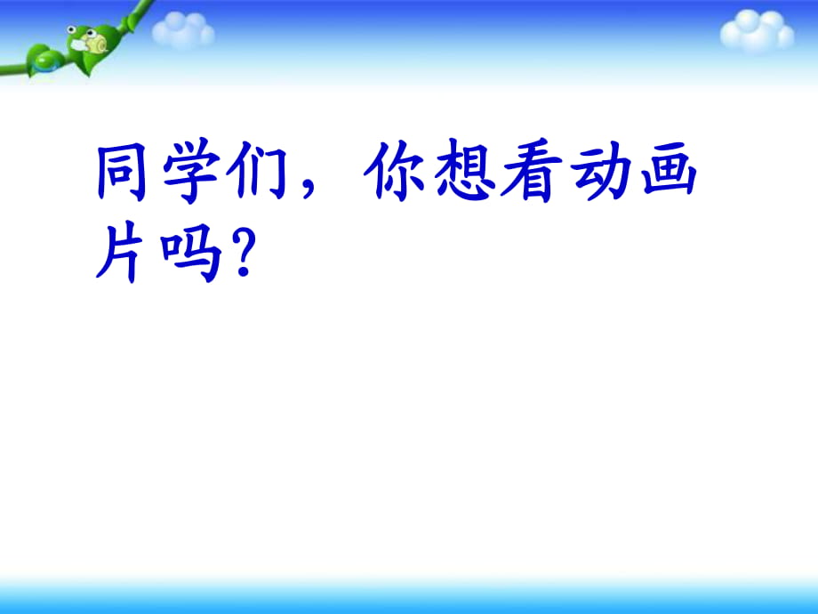 四年級下冊科學(xué)課件－第18課 鹽到哪里去了2｜冀教版_第1頁