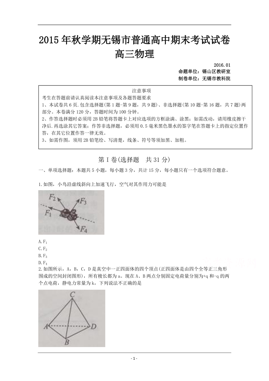 江蘇省無錫市高三上學(xué)期期末考試 物理 word版含答案_第1頁