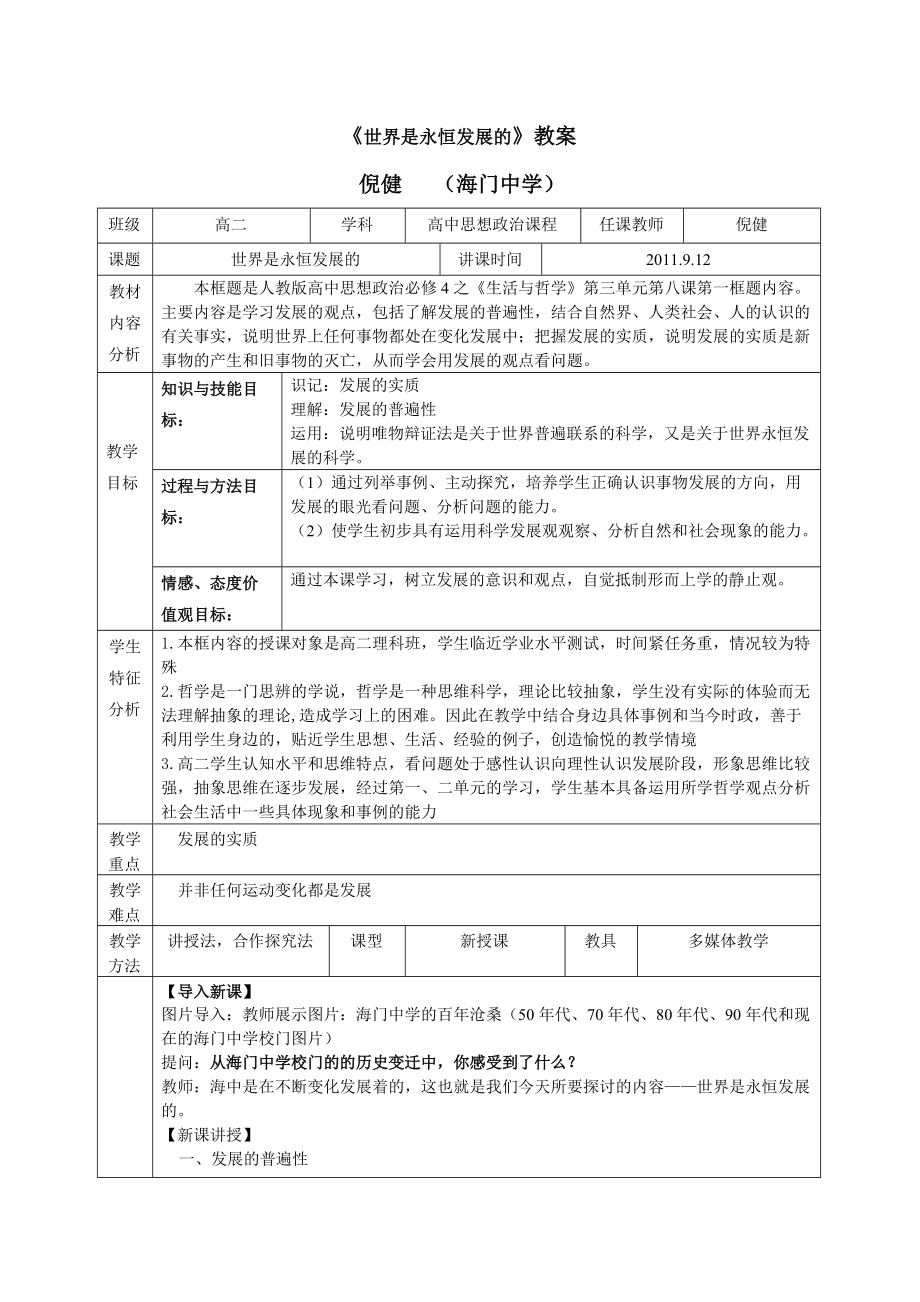 《世界是永恒發(fā)展的》教案_第1頁