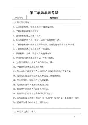 山西經濟出版社小學第一冊三年級信息技術第三單元活動7-12教案