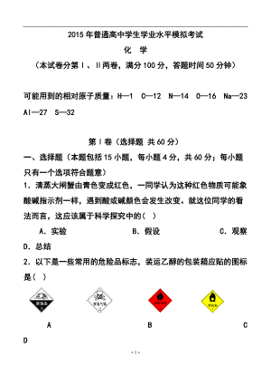 遼寧省普蘭店市高二學業(yè)水平模擬考試化學試題及答案