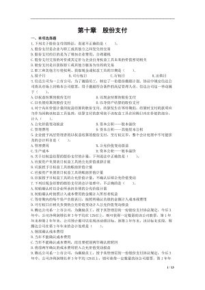 中級會計師 會計實務(wù) 課后作業(yè)及答案解析 第十章