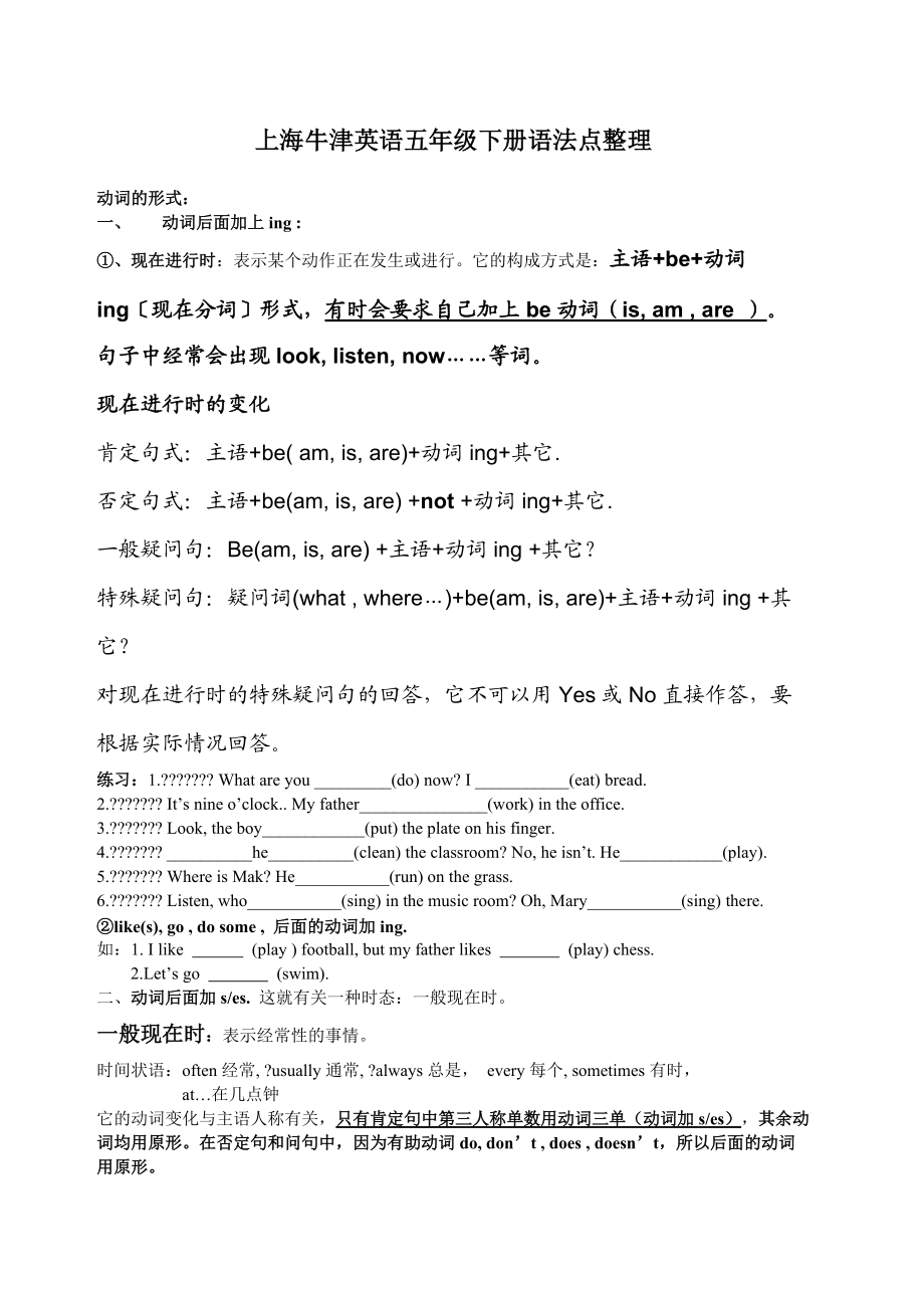 上海牛津英语五年级下册语法点整理_第1页