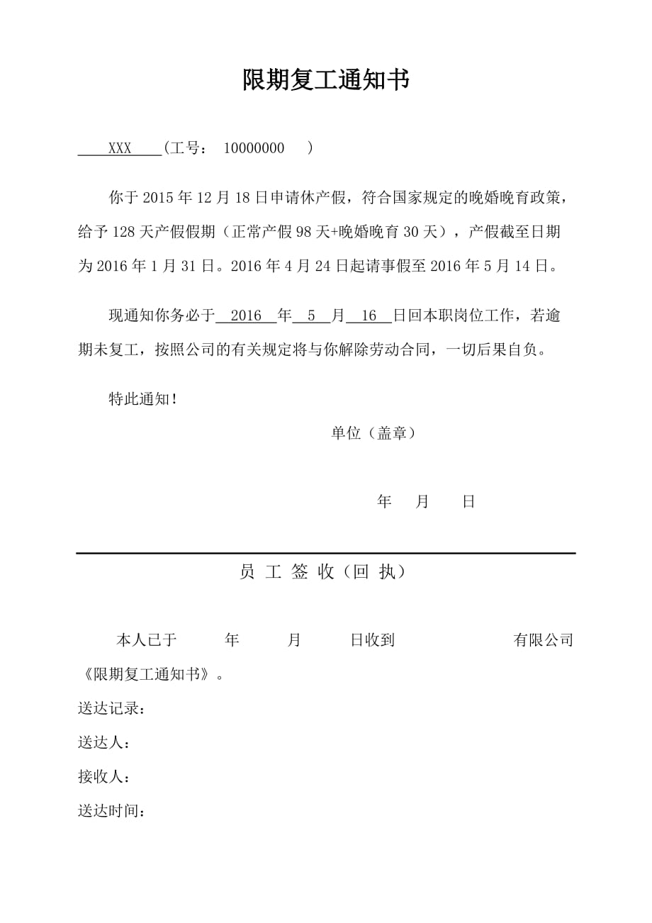 工程复工令模板图片