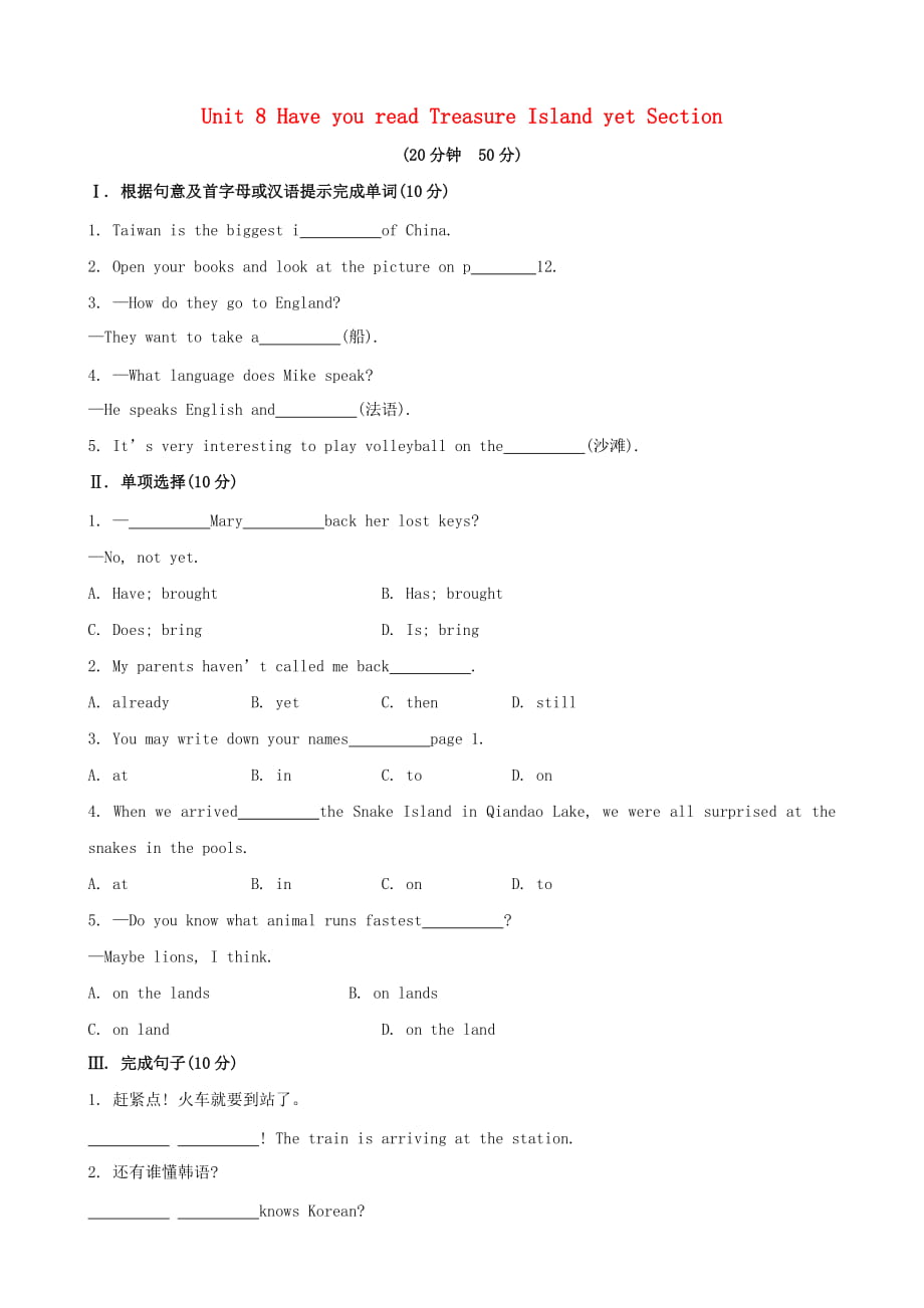 八年級(jí)英語(yǔ)下冊(cè) Unit 8 Have you read Treasure Island yet Section A課時(shí)作業(yè) （新版）人教新目標(biāo)版_第1頁(yè)