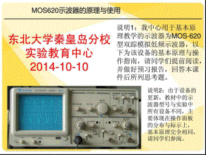 示波器-mos-620-讲义