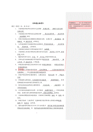 環(huán)境生物學(xué) 試題