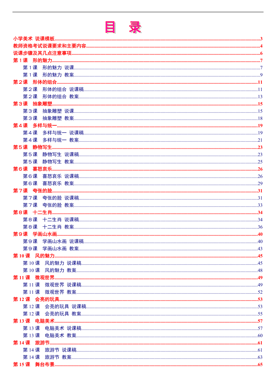 人教版超值封裝實用《小學美術五年級下冊》教案說課稿_第1頁