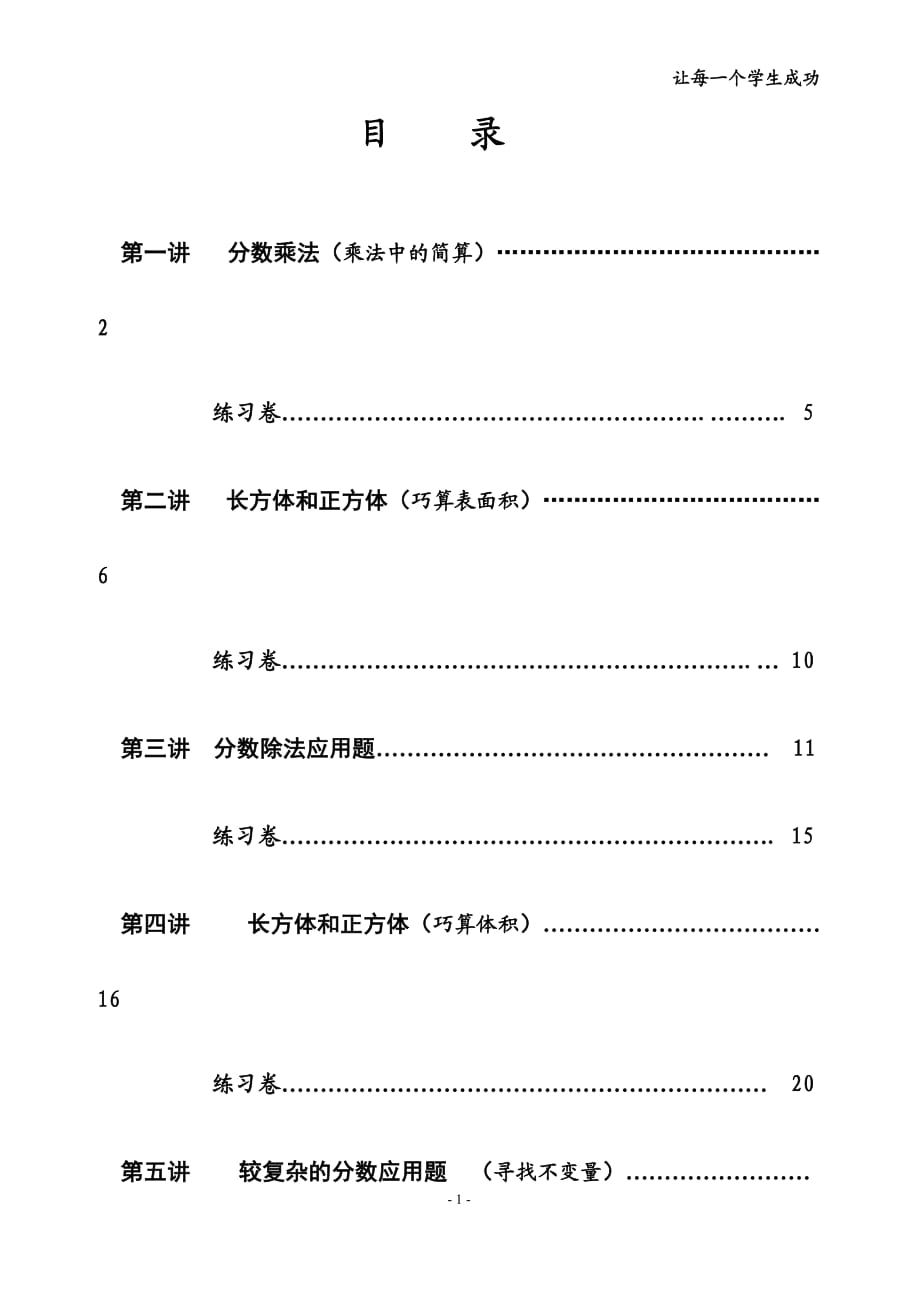 五年級(jí)下冊(cè)同步奧數(shù)培優(yōu)北師大版_第1頁(yè)