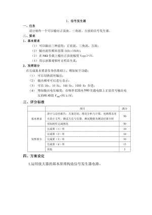 企業(yè)實踐模電數(shù)電題目及指導(dǎo)說明