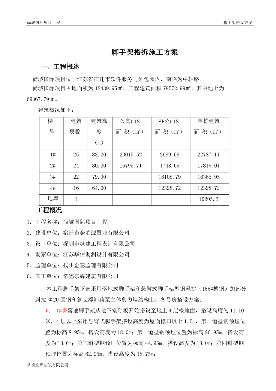 水木清華懸挑腳手架方案_第1頁