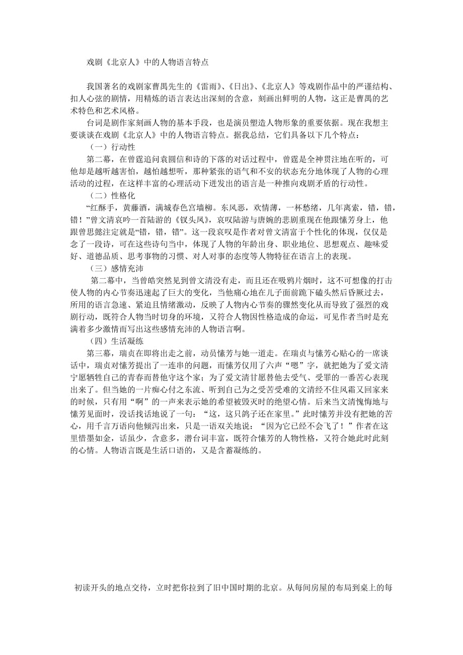 戏剧《北京人》赏析.doc_第1页