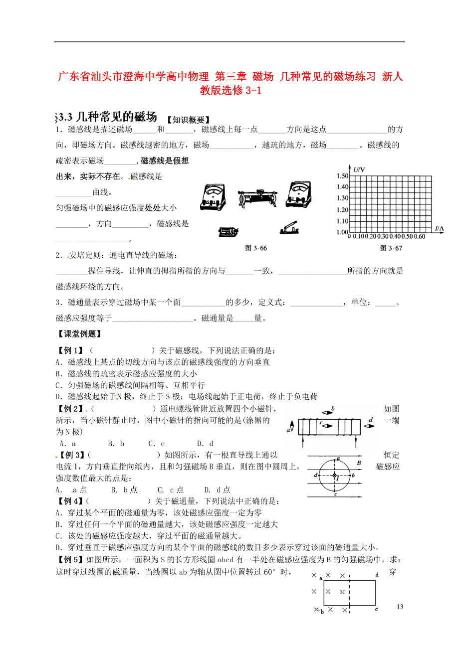 高中物理 第三章 磁場 幾種常見的磁場練習(xí) 新人教版選修31_第1頁