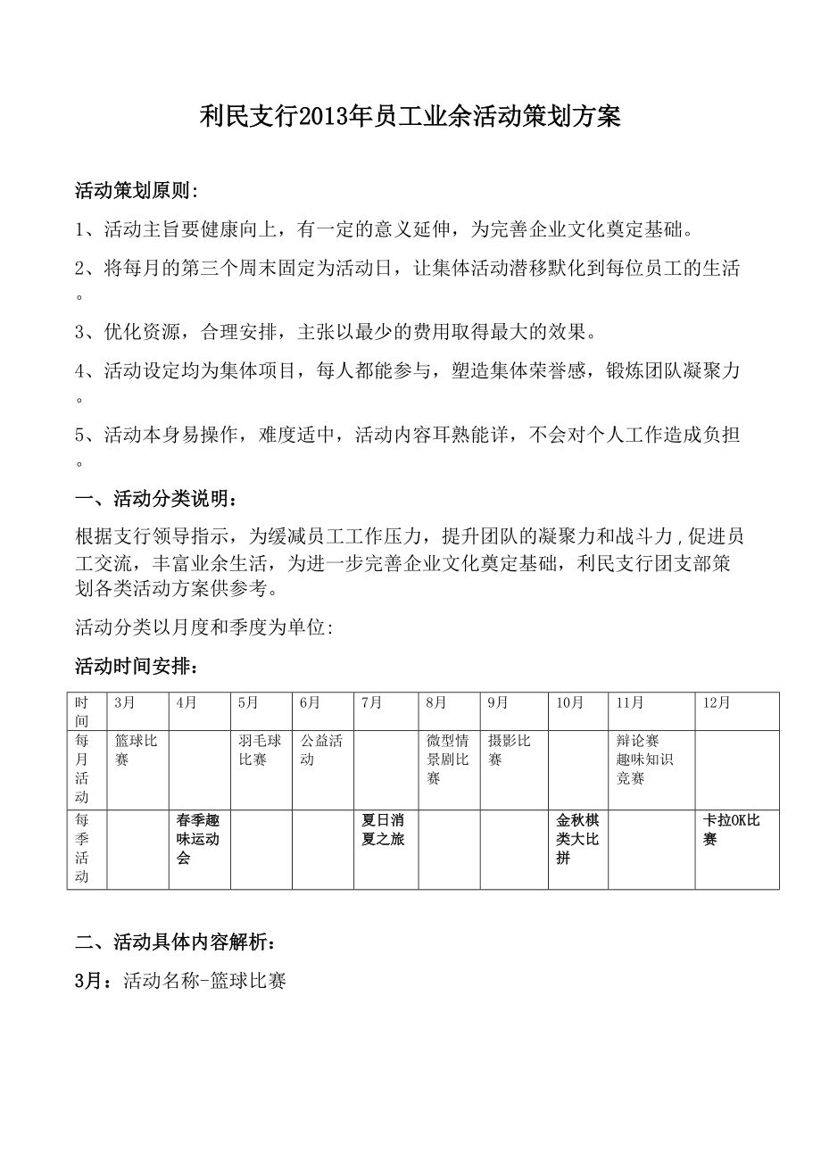 一年公司文体活动方案_第1页