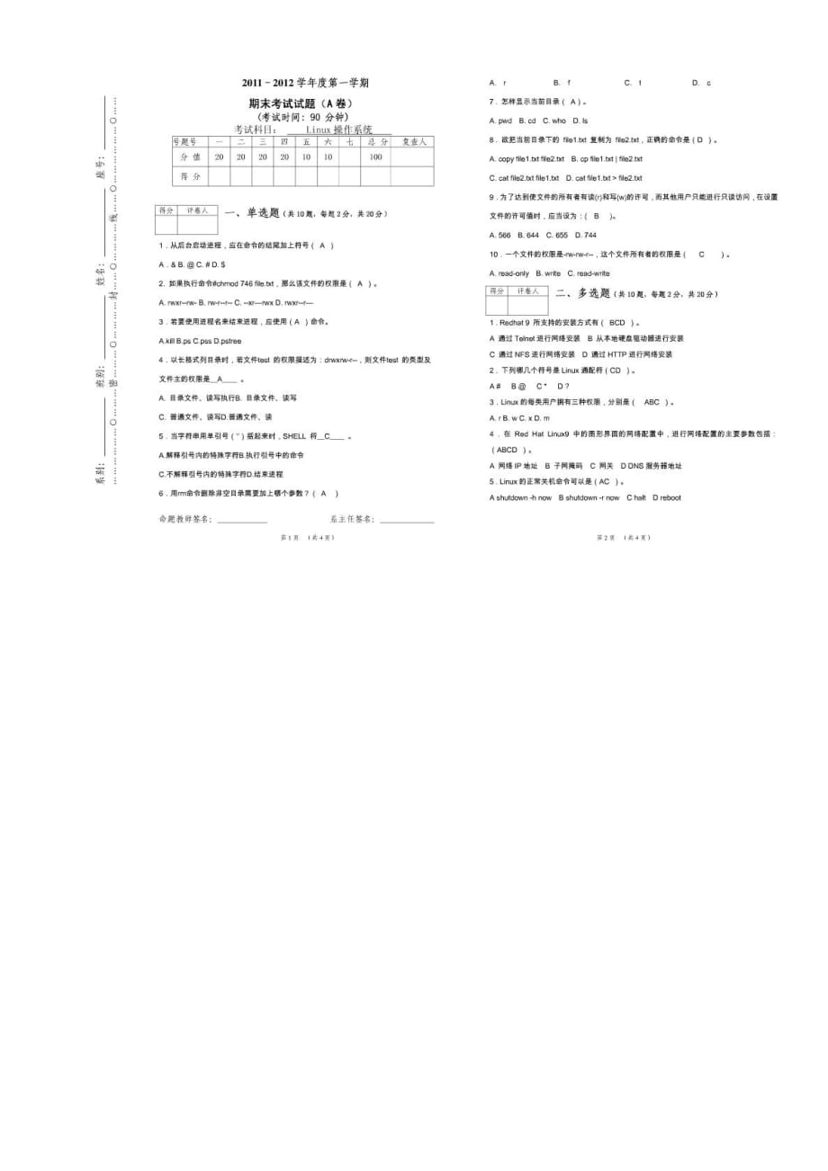 《LINUX操作系統(tǒng)》期末試卷A及答案_第1頁